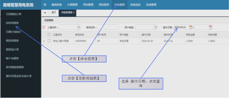 远程售电系统界面